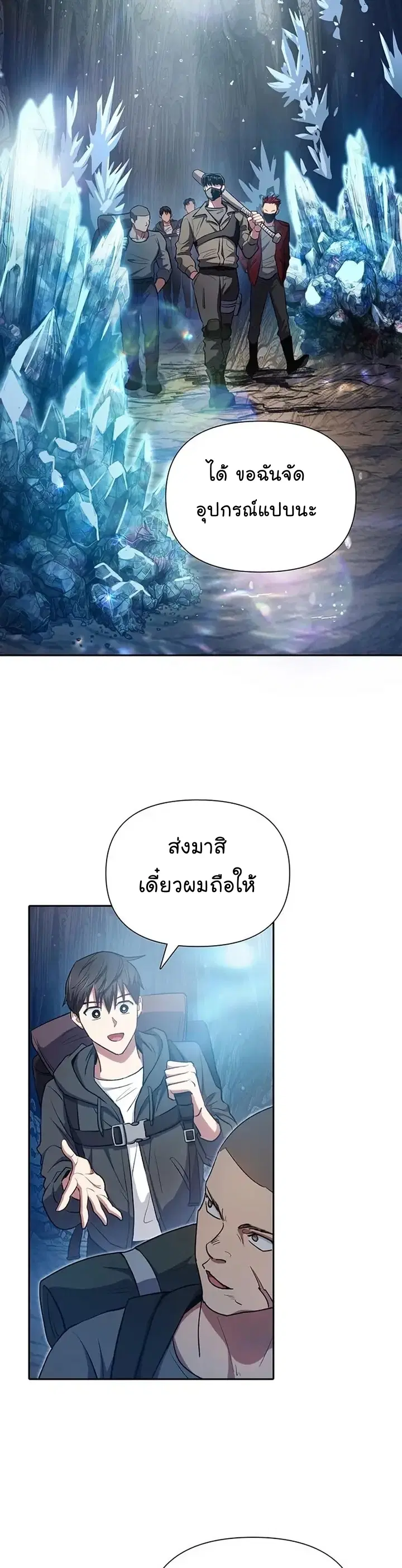The S-Classes That I Raised ตอนที่ 106 หน้า 2