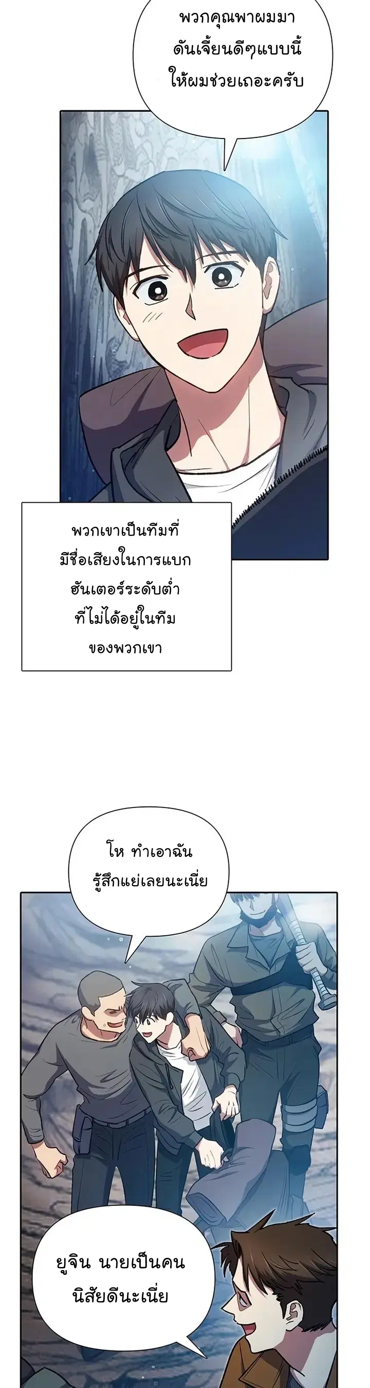 The S-Classes That I Raised ตอนที่ 106 หน้า 3