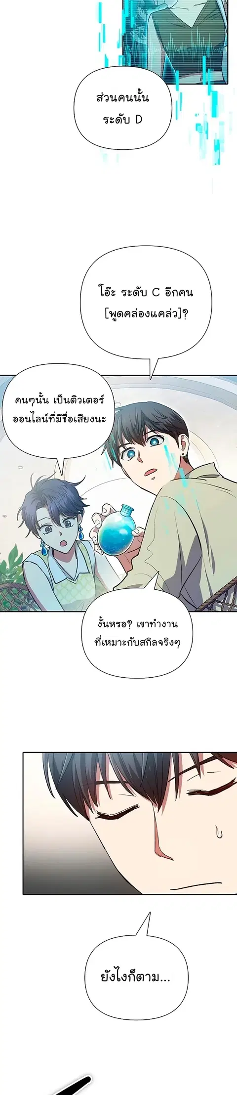 The S-Classes That I Raised ตอนที่ 109 หน้า 2