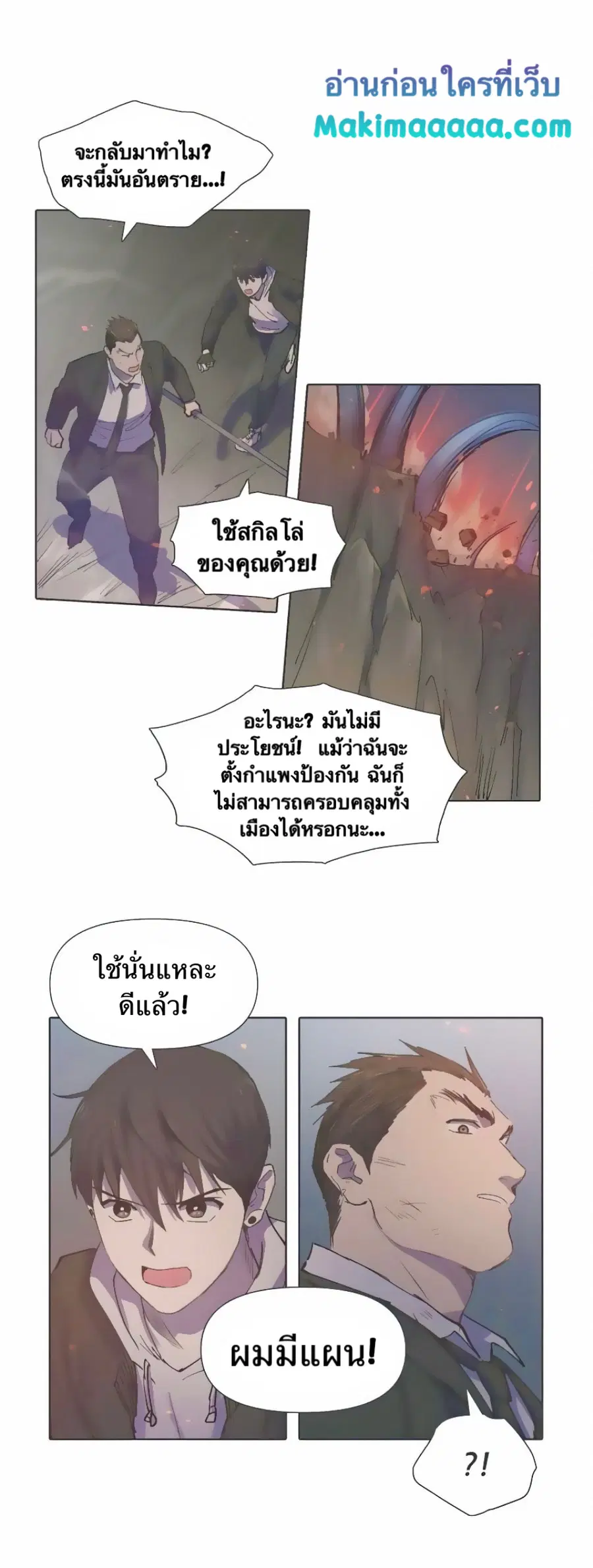The S-Classes That I Raised ตอนที่ 11 หน้า 2