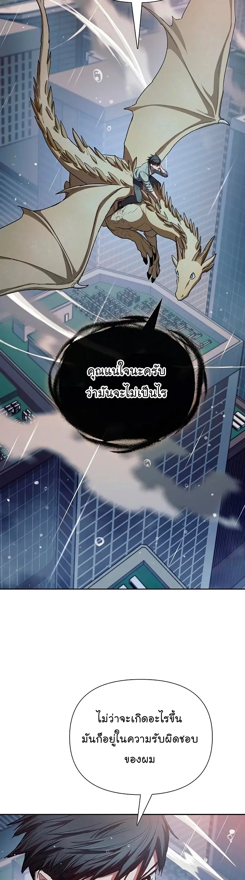 The S-Classes That I Raised ตอนที่ 110 หน้า 3