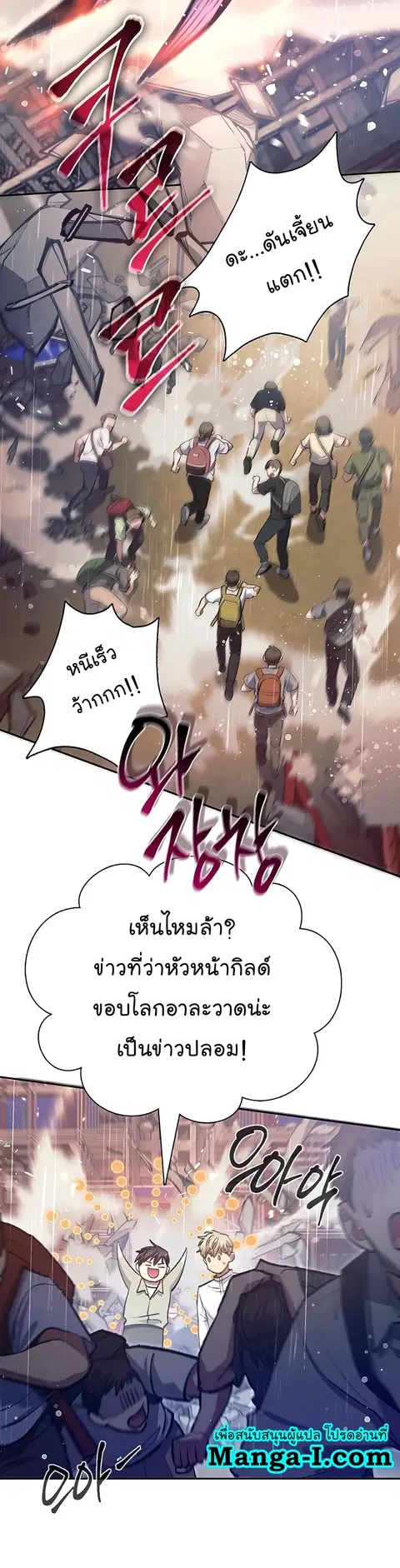 The S-Classes That I Raised ตอนที่ 111 หน้า 3