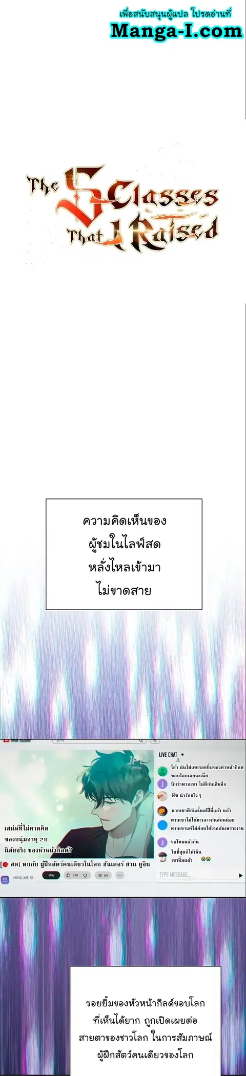 The S-Classes That I Raised ตอนที่ 112 หน้า 1