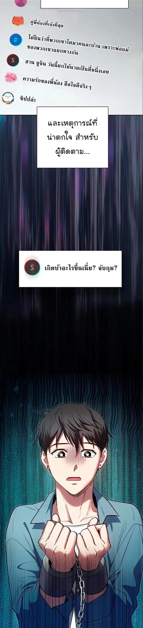 The S-Classes That I Raised ตอนที่ 112 หน้า 2