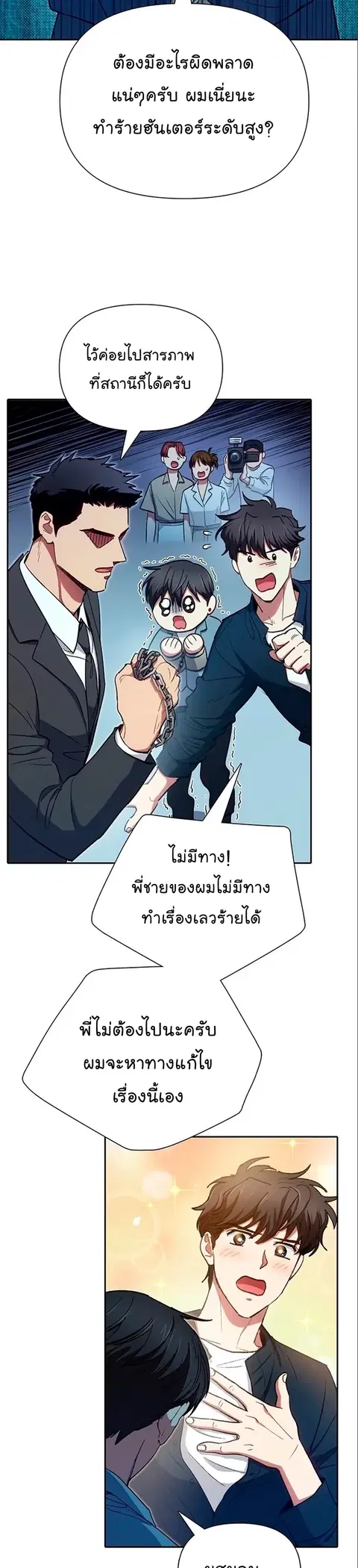 The S-Classes That I Raised ตอนที่ 112 หน้า 3