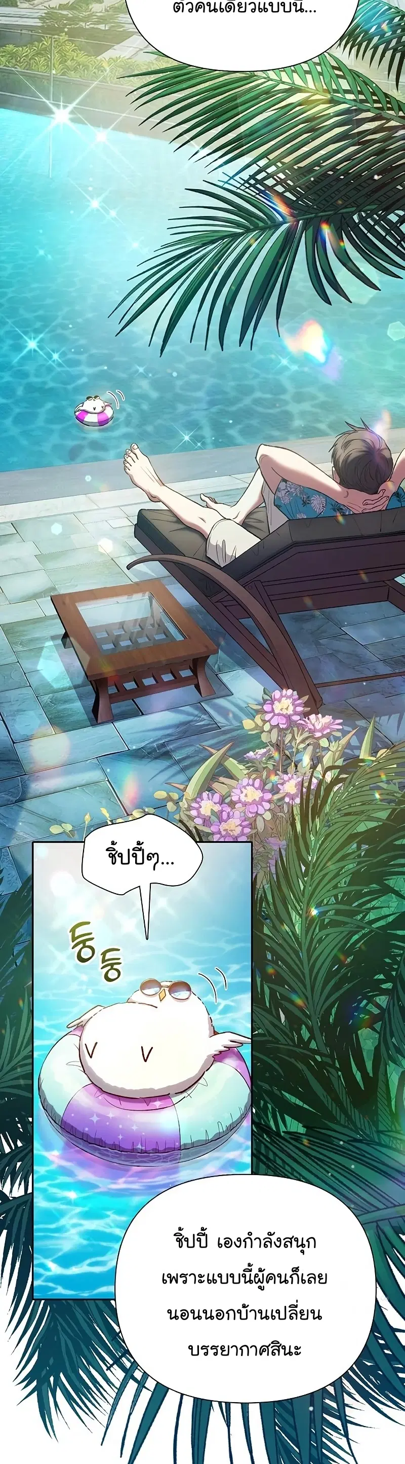 The S-Classes That I Raised ตอนที่ 114 หน้า 2