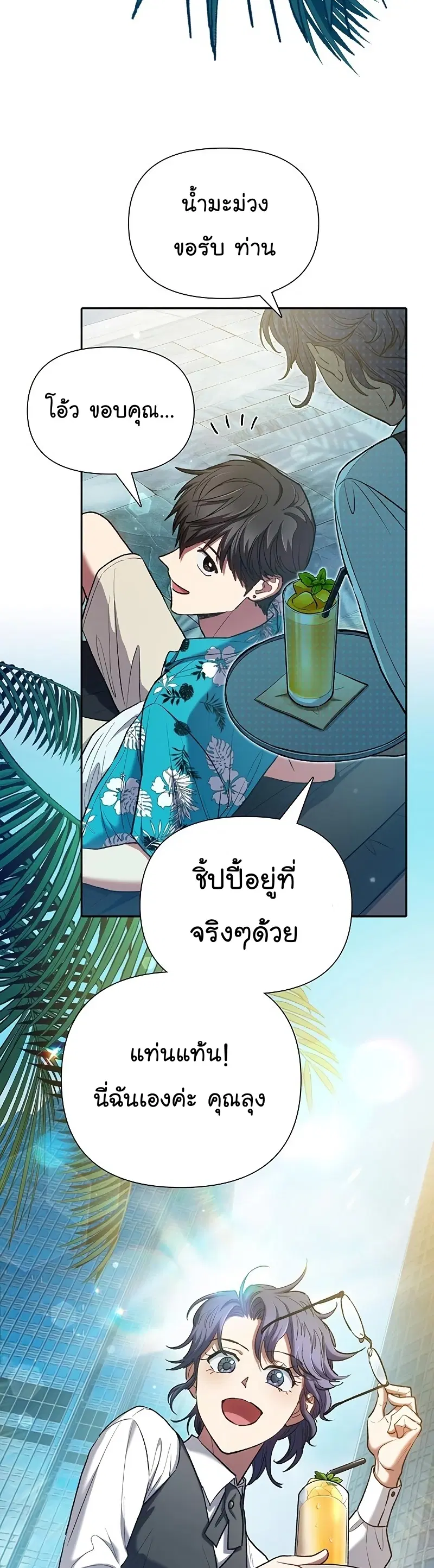 The S-Classes That I Raised ตอนที่ 114 หน้า 3