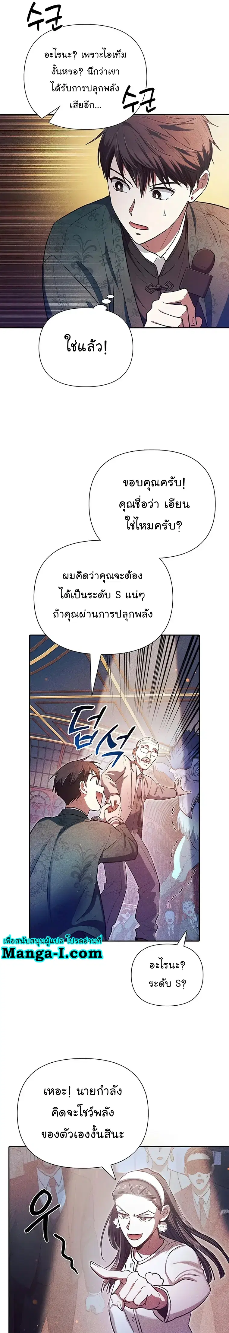 The S-Classes That I Raised ตอนที่ 115 หน้า 3