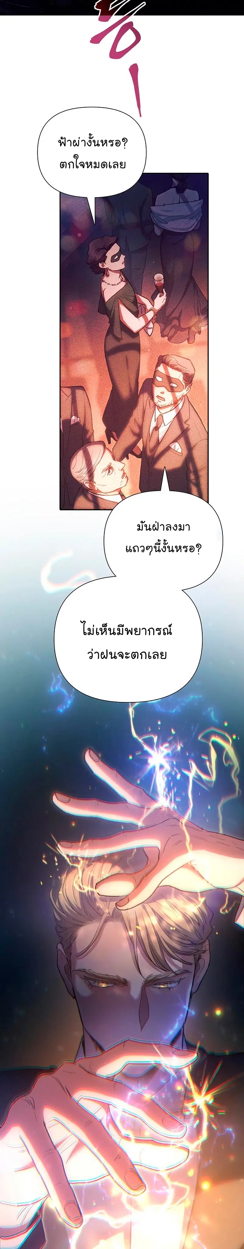 The S-Classes That I Raised ตอนที่ 116 หน้า 2