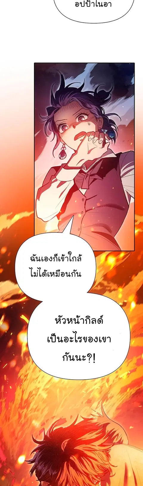 The S-Classes That I Raised ตอนที่ 119 หน้า 3