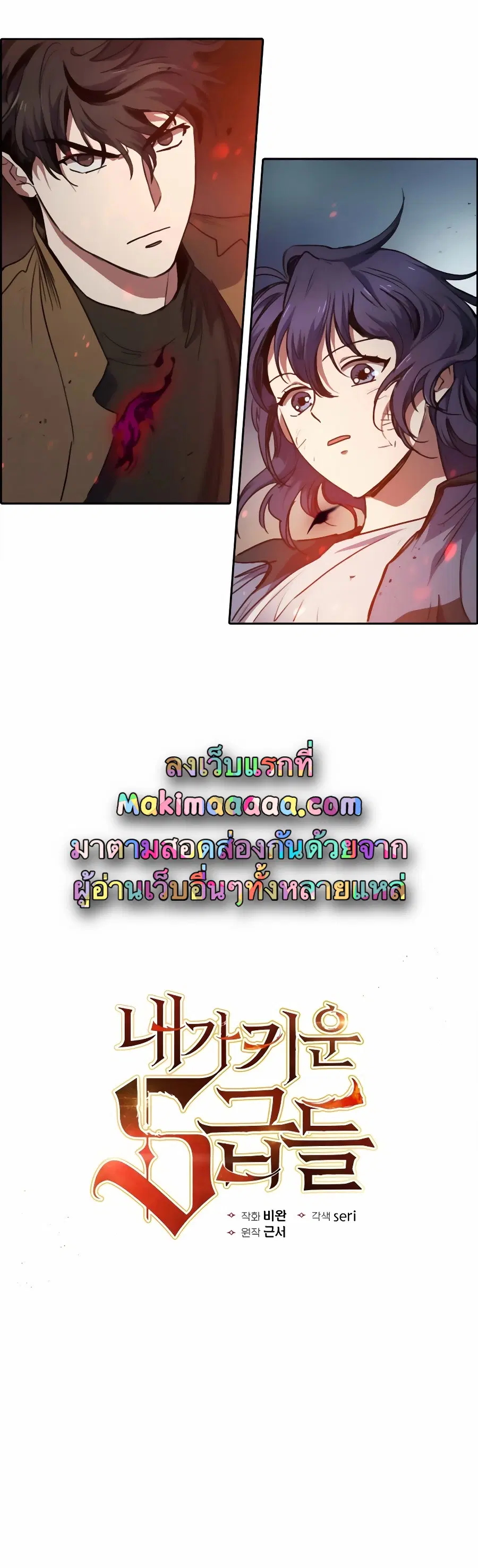 The S-Classes That I Raised ตอนที่ 12 หน้า 3