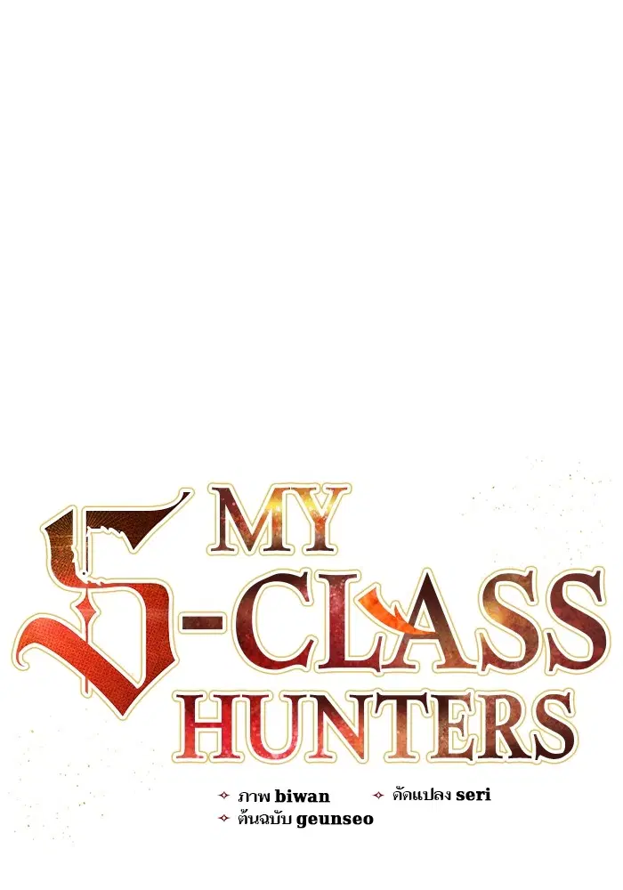 The S-Classes That I Raised ตอนที่ 120 หน้า 1