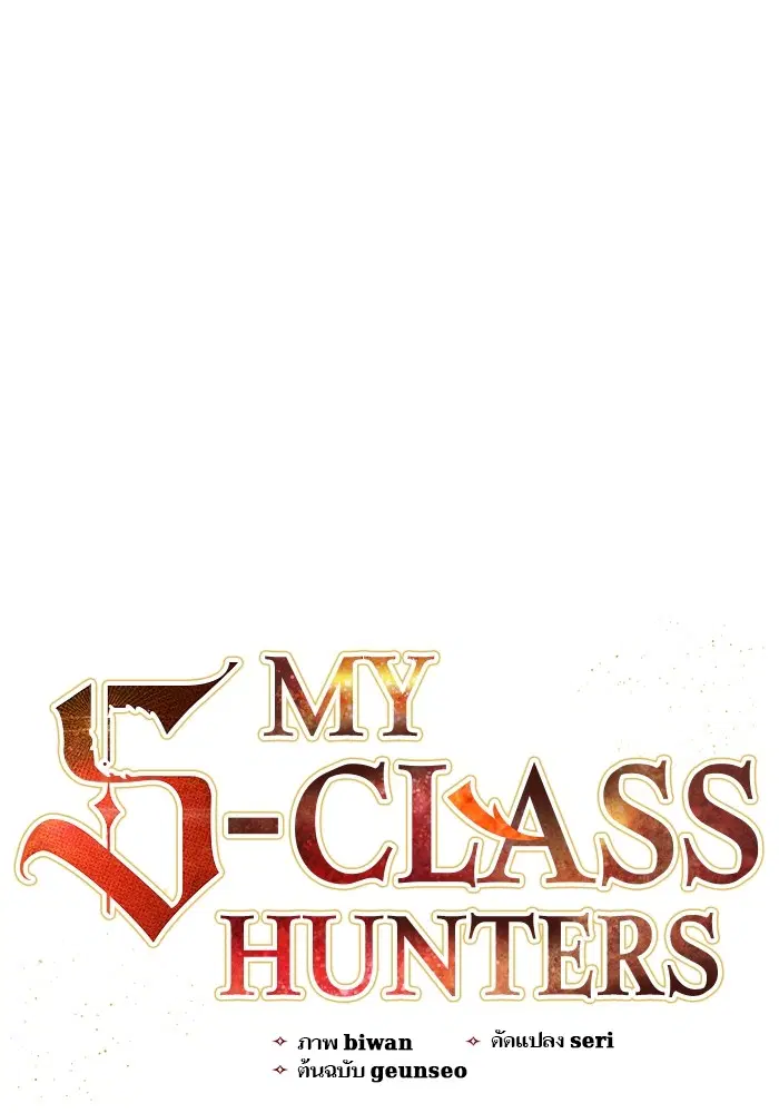 The S-Classes That I Raised ตอนที่ 121 หน้า 1