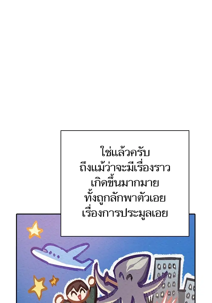 The S-Classes That I Raised ตอนที่ 121 หน้า 2