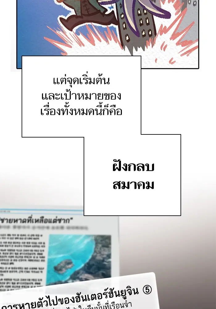 The S-Classes That I Raised ตอนที่ 121 หน้า 3