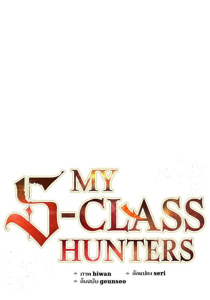 The S-Classes That I Raised ตอนที่ 122 หน้า 1