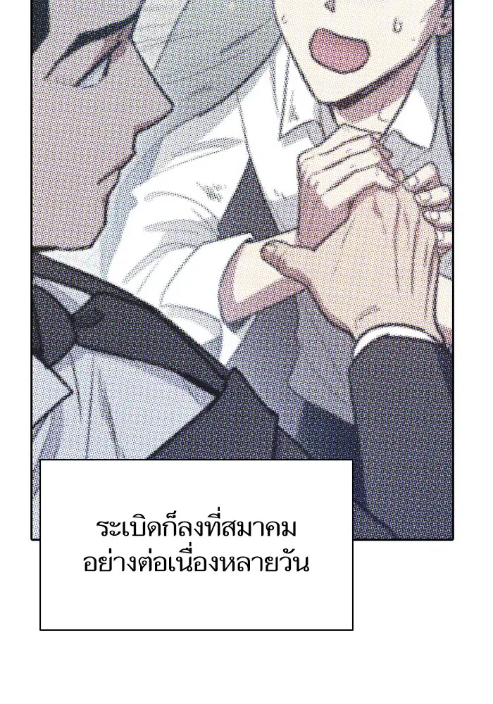 The S-Classes That I Raised ตอนที่ 122 หน้า 3