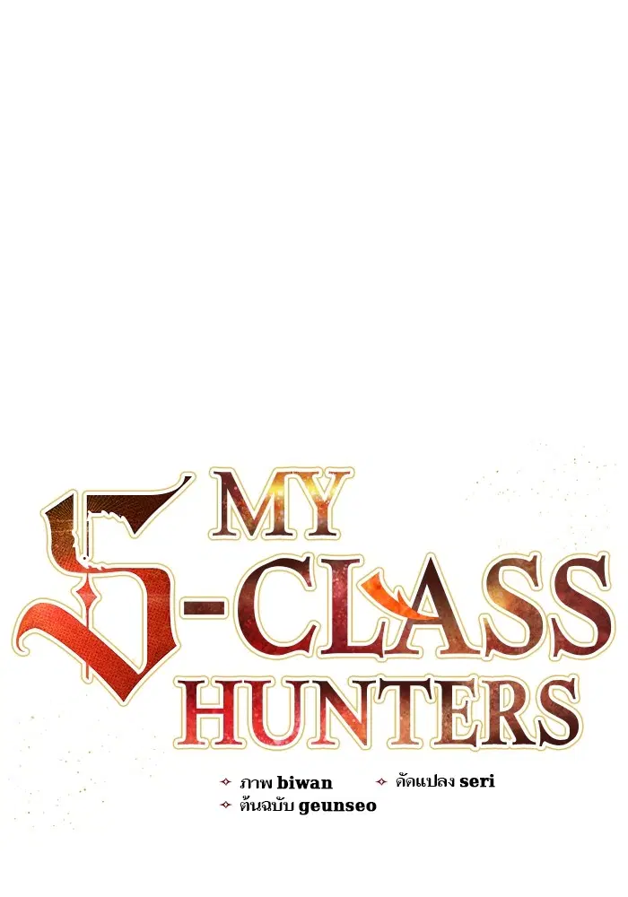 The S-Classes That I Raised ตอนที่ 123 หน้า 1