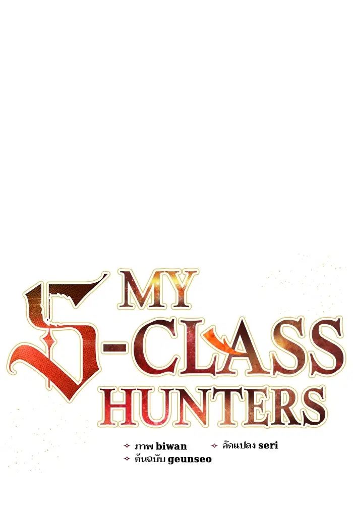 The S-Classes That I Raised ตอนที่ 124 หน้า 1