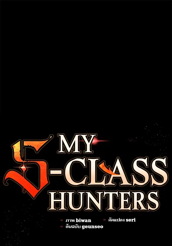 The S-Classes That I Raised ตอนที่ 125 หน้า 1