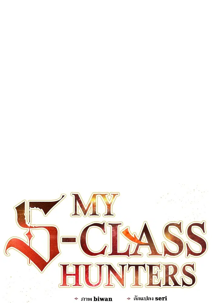 The S-Classes That I Raised ตอนที่ 128 หน้า 1