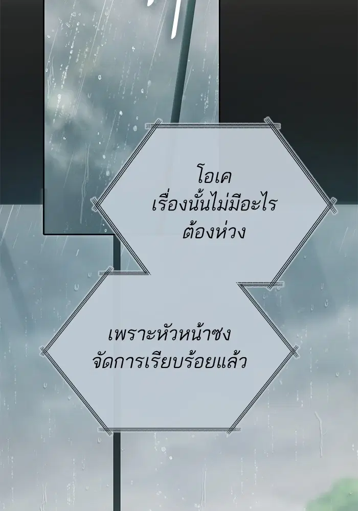 The S-Classes That I Raised ตอนที่ 130 หน้า 3