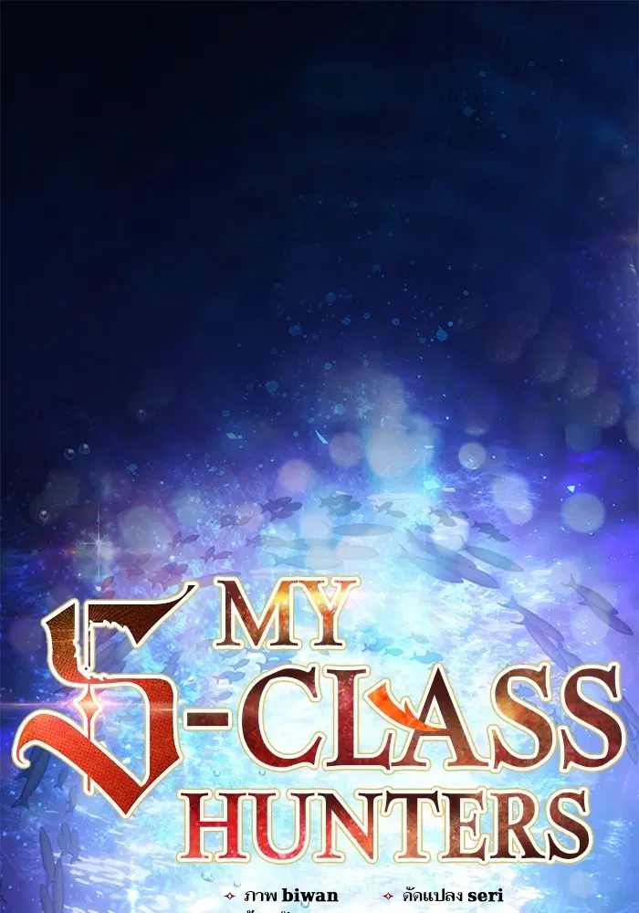 The S-Classes That I Raised ตอนที่ 132 หน้า 1