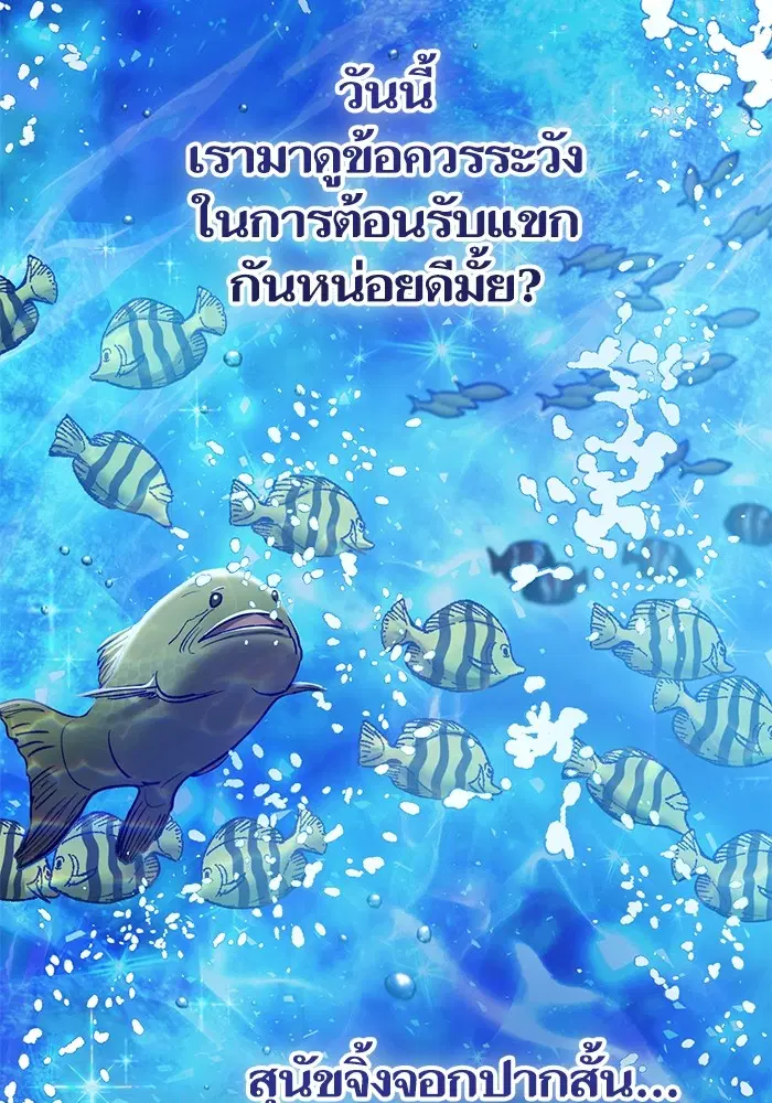The S-Classes That I Raised ตอนที่ 132 หน้า 3