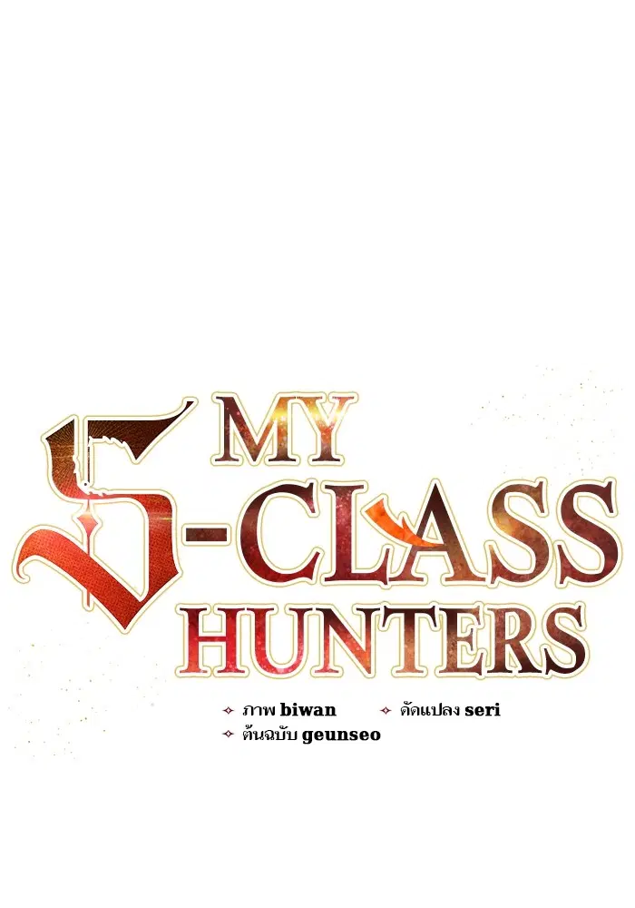 The S-Classes That I Raised ตอนที่ 133 หน้า 1