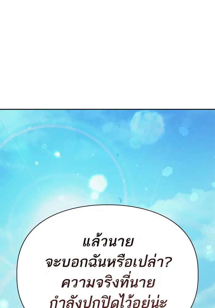 The S-Classes That I Raised ตอนที่ 134 หน้า 2
