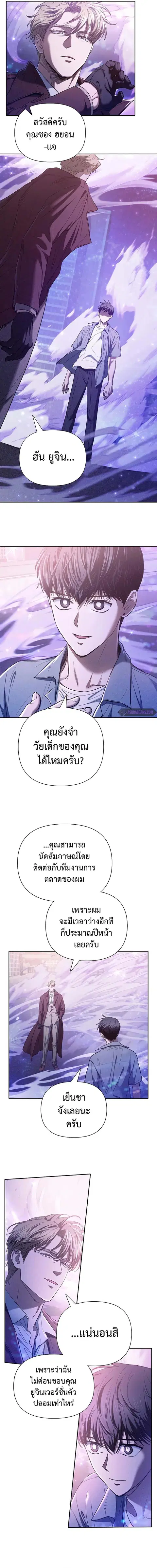 The S-Classes That I Raised ตอนที่ 144 หน้า 2