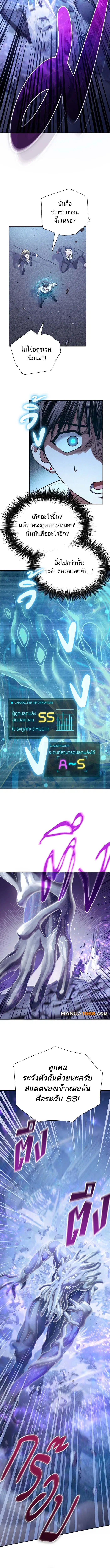 The S-Classes That I Raised ตอนที่ 146 หน้า 3