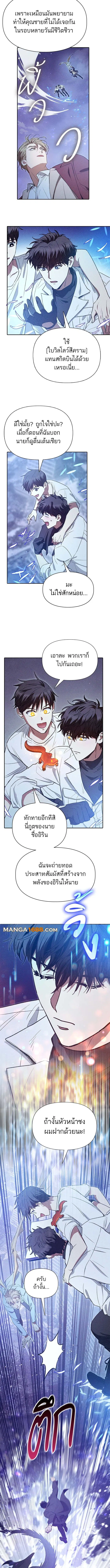 The S-Classes That I Raised ตอนที่ 147 หน้า 3