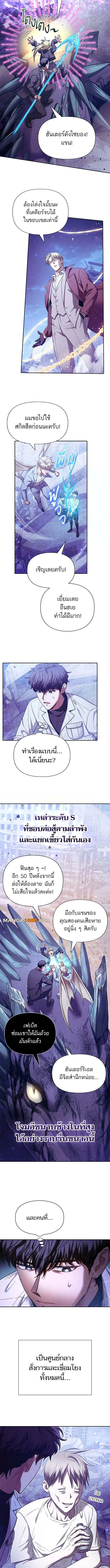 The S-Classes That I Raised ตอนที่ 148 หน้า 3