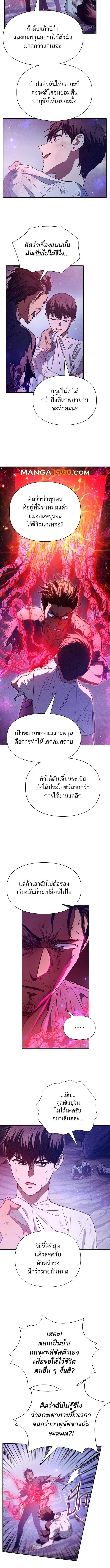 The S-Classes That I Raised ตอนที่ 149 หน้า 2