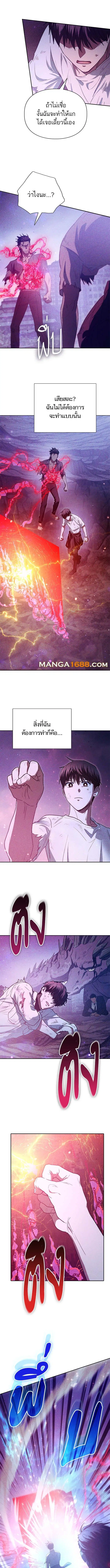The S-Classes That I Raised ตอนที่ 149 หน้า 3