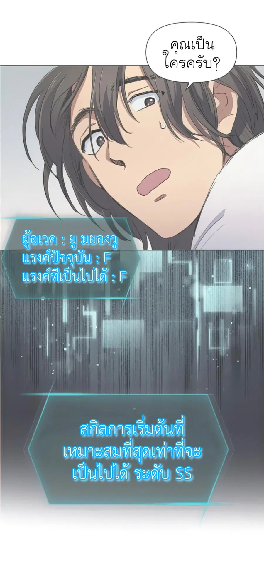 The S-Classes That I Raised ตอนที่ 15 หน้า 3