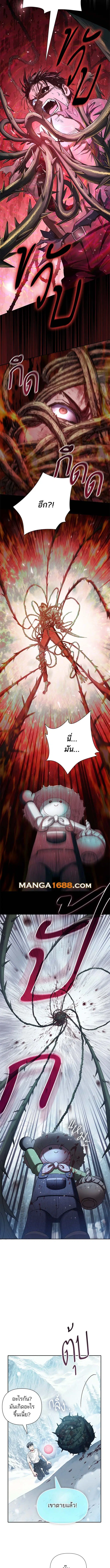 The S-Classes That I Raised ตอนที่ 150 หน้า 3