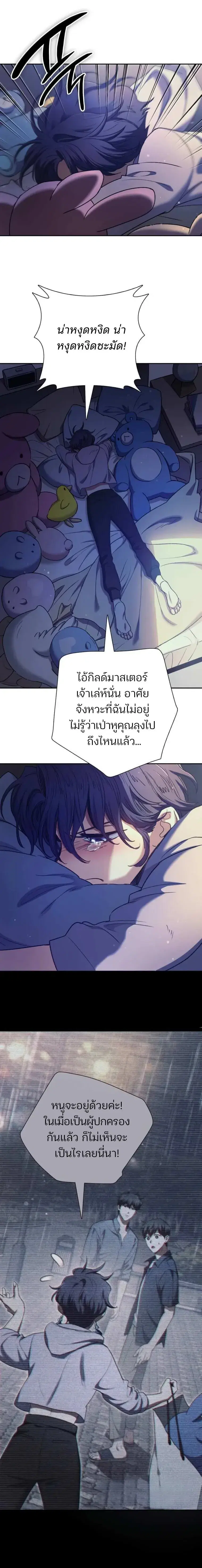 The S-Classes That I Raised ตอนที่ 155 หน้า 2