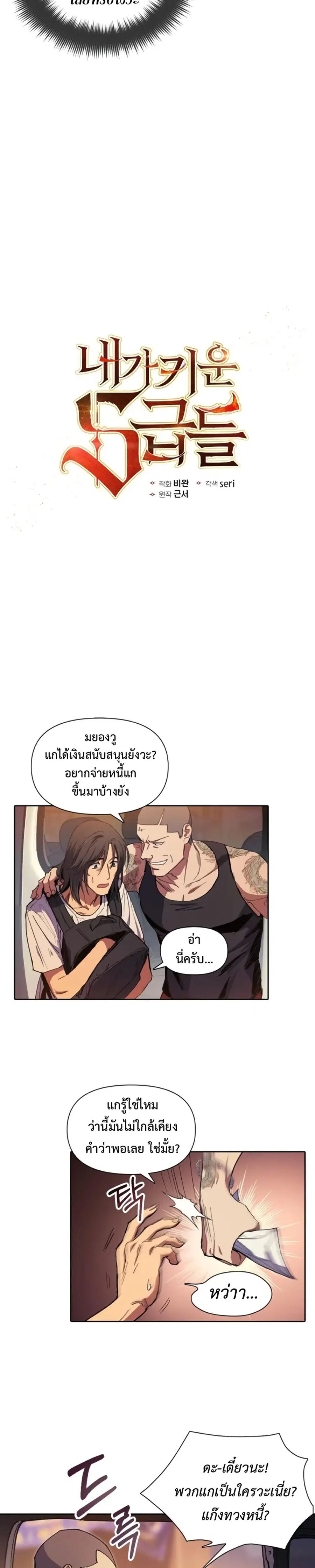 The S-Classes That I Raised ตอนที่ 16 หน้า 3