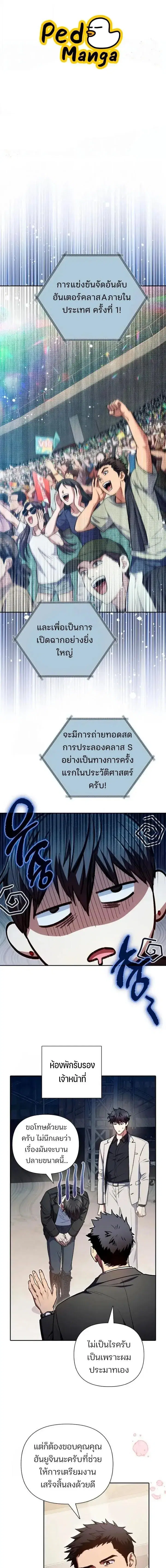 The S-Classes That I Raised ตอนที่ 160 หน้า 1