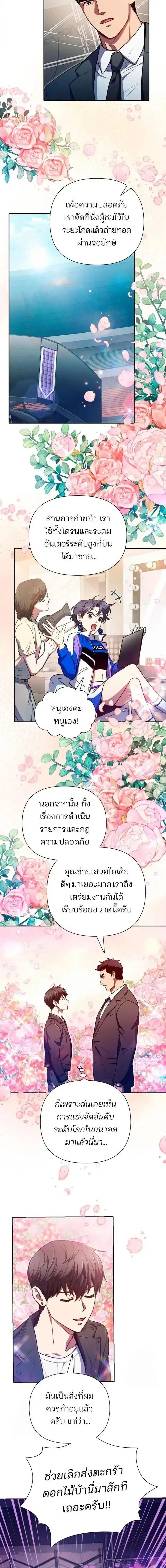 The S-Classes That I Raised ตอนที่ 160 หน้า 2