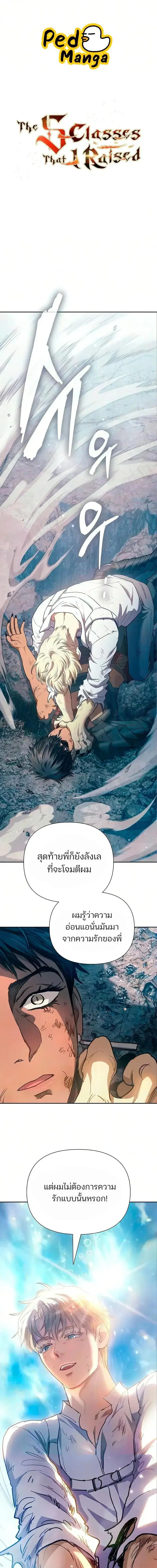 The S-Classes That I Raised ตอนที่ 164 หน้า 1