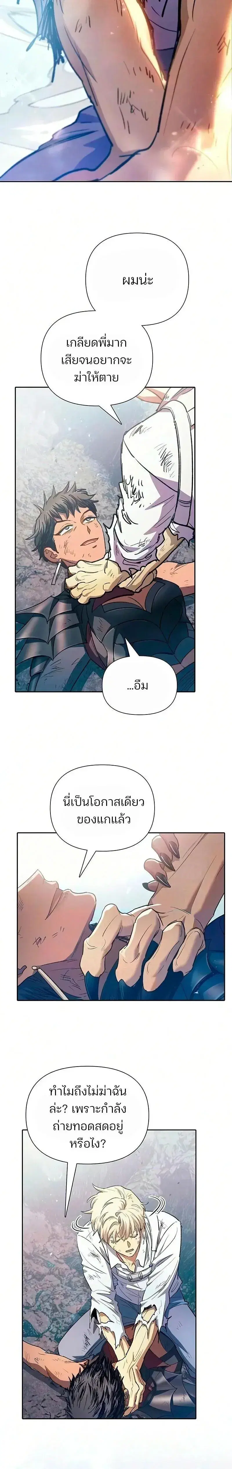 The S-Classes That I Raised ตอนที่ 164 หน้า 2