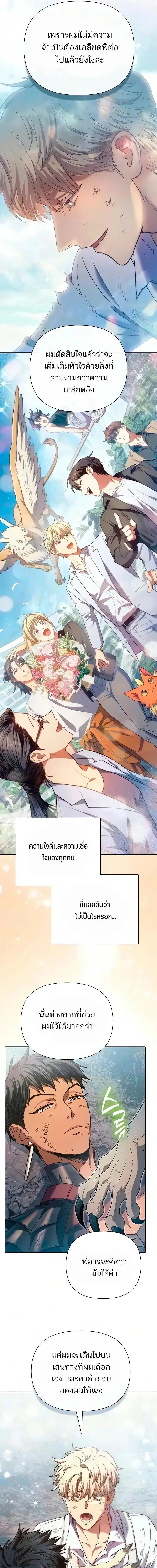 The S-Classes That I Raised ตอนที่ 164 หน้า 3