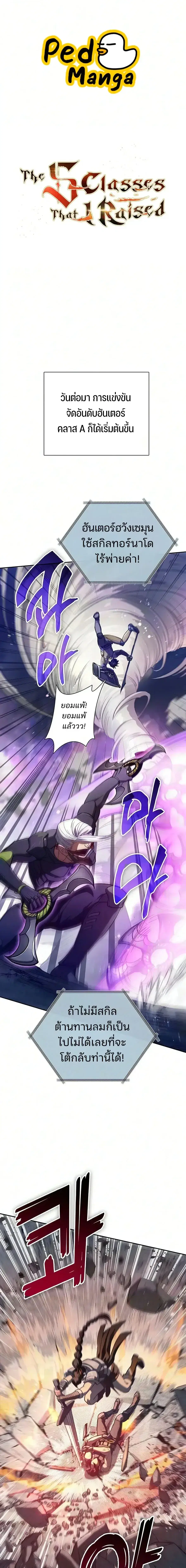 The S-Classes That I Raised ตอนที่ 165 หน้า 1