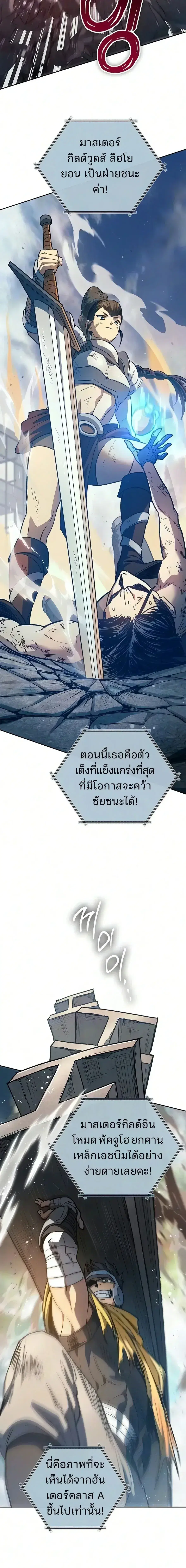 The S-Classes That I Raised ตอนที่ 165 หน้า 2
