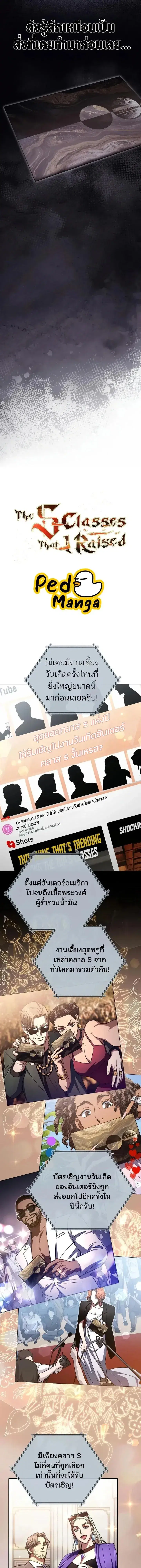 The S-Classes That I Raised ตอนที่ 166 หน้า 2