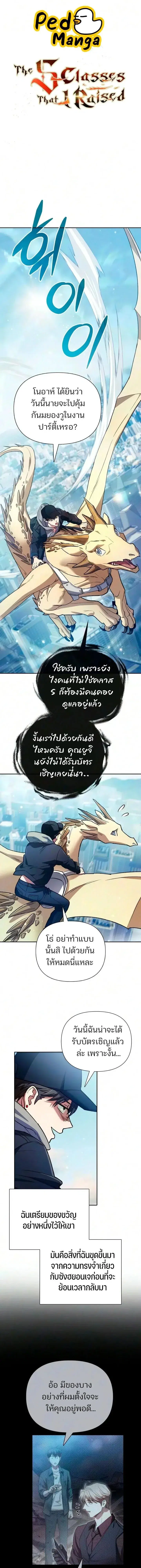 The S-Classes That I Raised ตอนที่ 167 หน้า 1