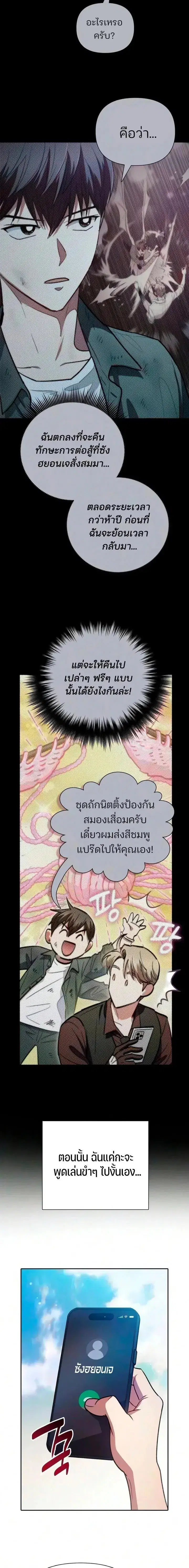 The S-Classes That I Raised ตอนที่ 167 หน้า 2